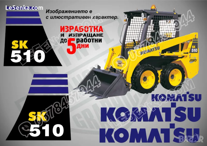 KOMATSU SK 510 стикери надписи SK510, снимка 1