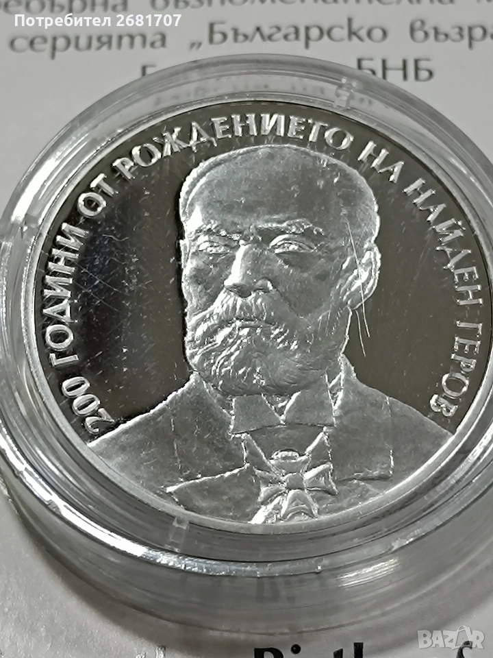 монета 10 лв Найден Геров , снимка 1