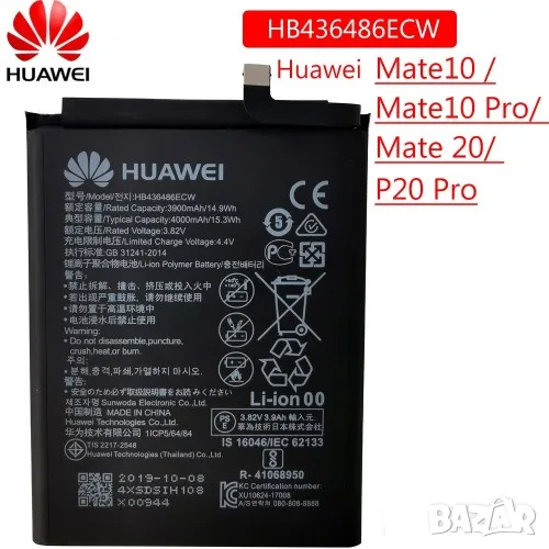 Батерия за Huawei Mate 10 HB436486ECW, Huawei Mate 10, 10 Pro, Mate 20, P20 Pro, Honor 20 Pro, Nova , снимка 1