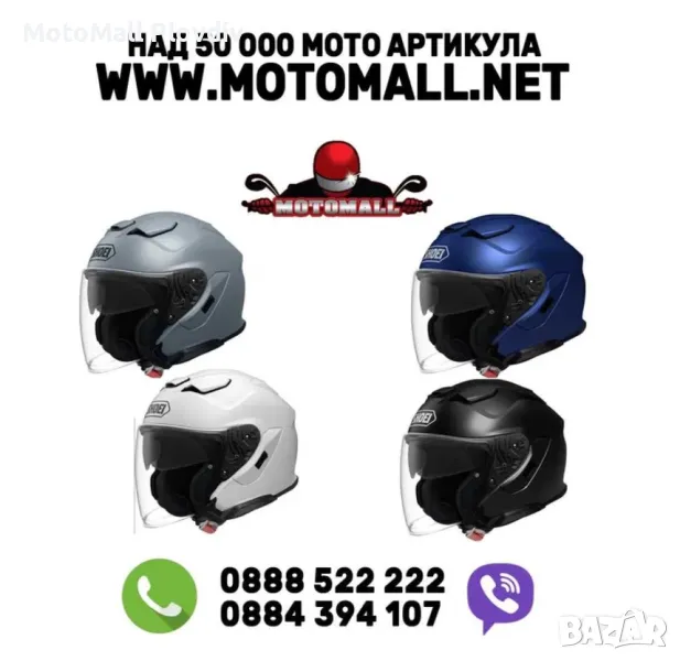 Каска SHOEI J-Cruise 3 MOTO, снимка 1