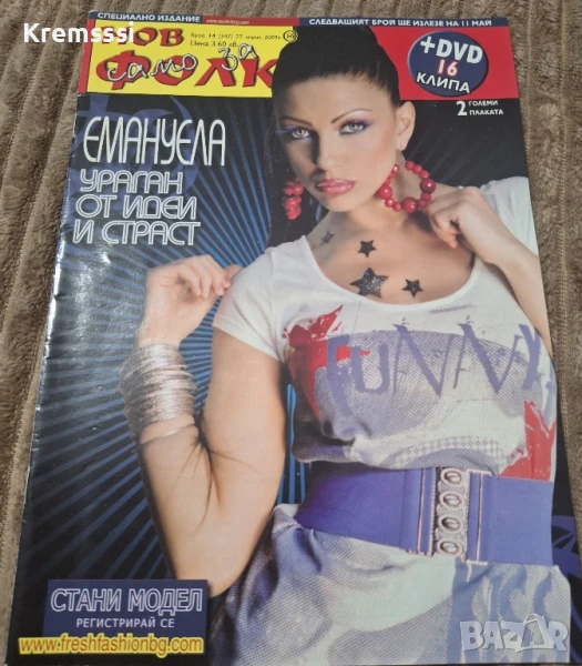 Списание Нов Фолк/Само за Емануела, снимка 1