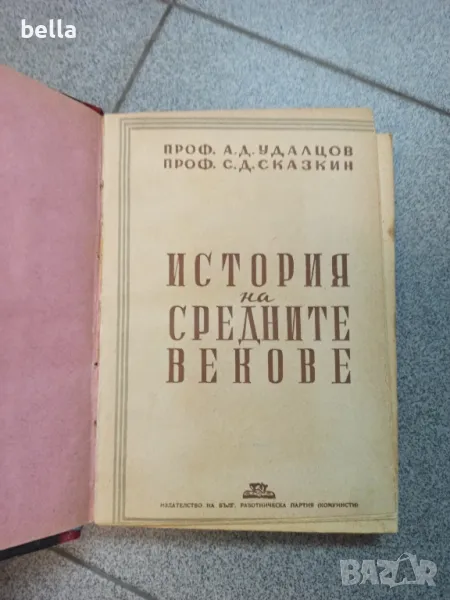 История на средните векове 1946 год., снимка 1