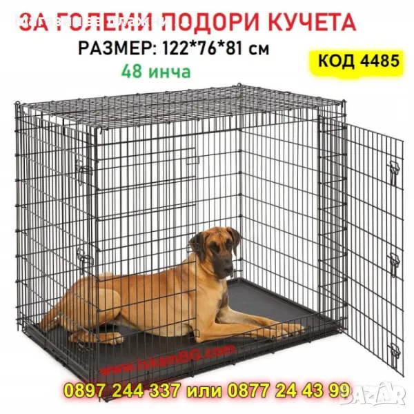 Голяма метална клетка за кучета – 122x76x81 см, идеална за пътуване и обучение - КОД 4485, снимка 1