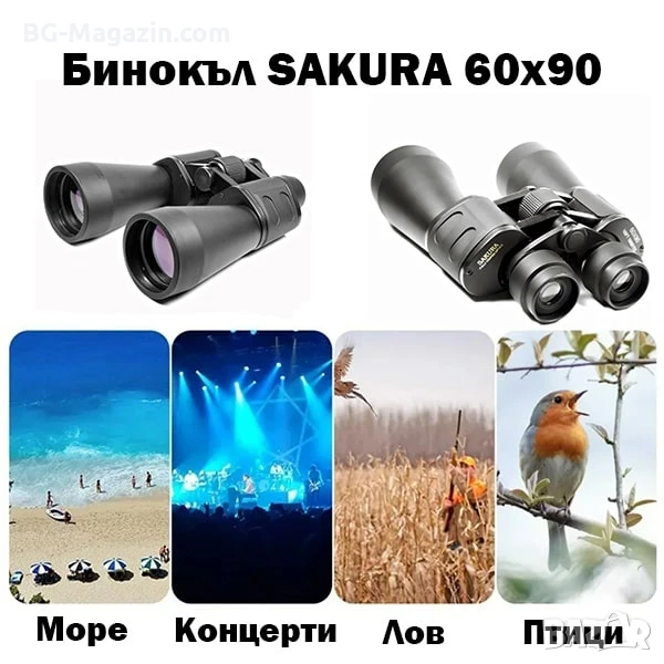 Мощен бинокъл SAKURA 60×90 за лов наблюдение на птици животни туризъм далечно виждане професионален, снимка 1