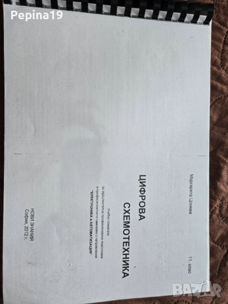 Цифрова схемотехника, снимка 1