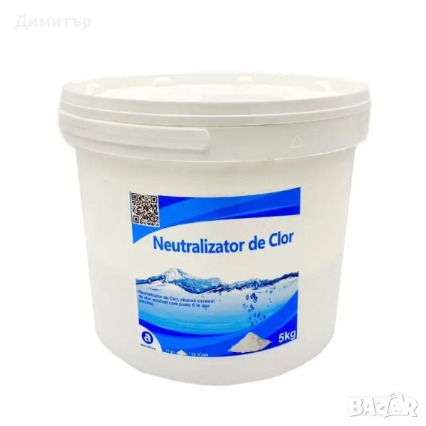 Aquatics Neutralizator de clor, 5 кг - Препарат за елиминиране на излишния остатъчен хлор, снимка 1