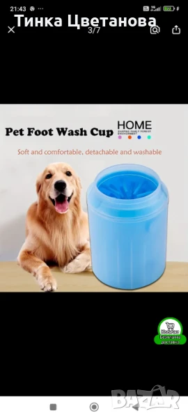 Чаша за миене на лапи за кучета , снимка 1
