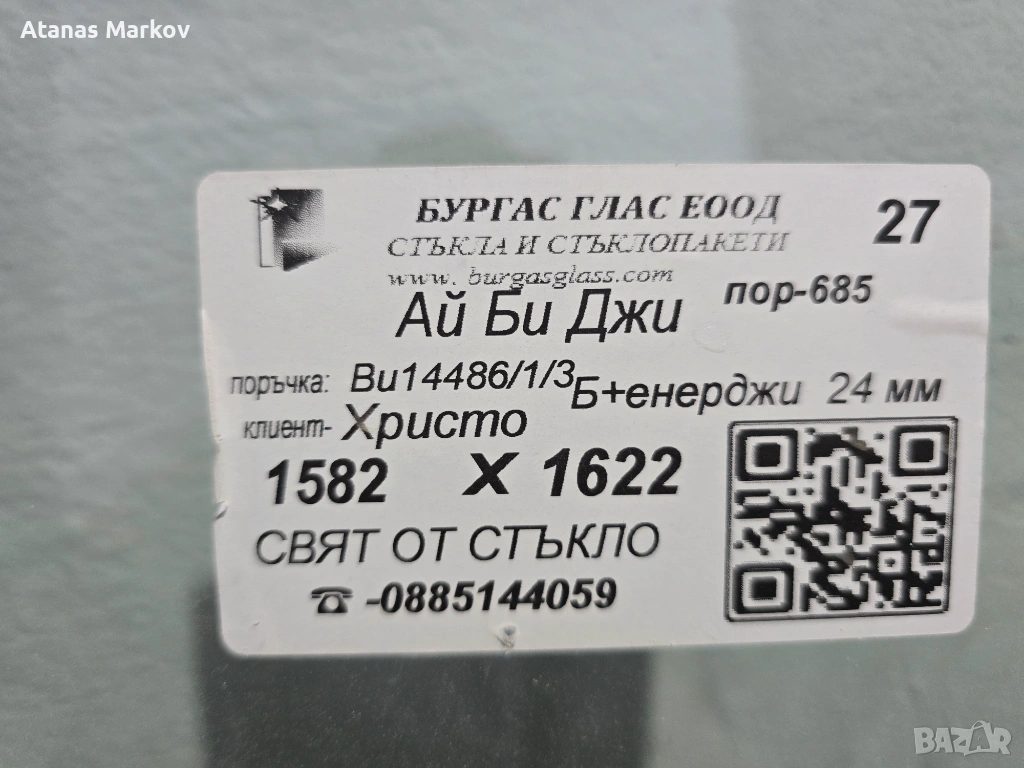 Стъклопакет нов, снимка 1