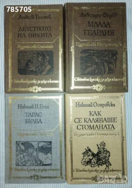 Книги от соца, снимка 1