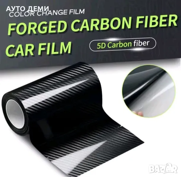 5Д гланц карбонова самозалепваща лента за кола автомобил мотор велосипед тротинетка и др., снимка 1