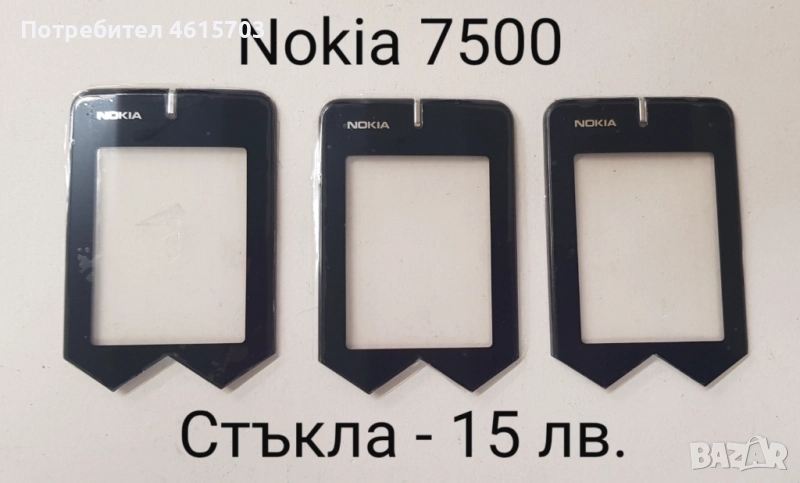Стъкла за NOKIA 7500, 7900, N96, N93i, 8800 Sirocco, 8800 ARTE, 8800 ARTE комплект - 30 лв., , снимка 1