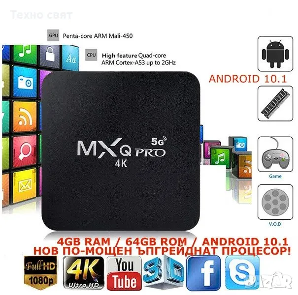 4K Android TV Box MXQ PRO ТВ БОКС за онлайн телевизия Android TV 1, снимка 1