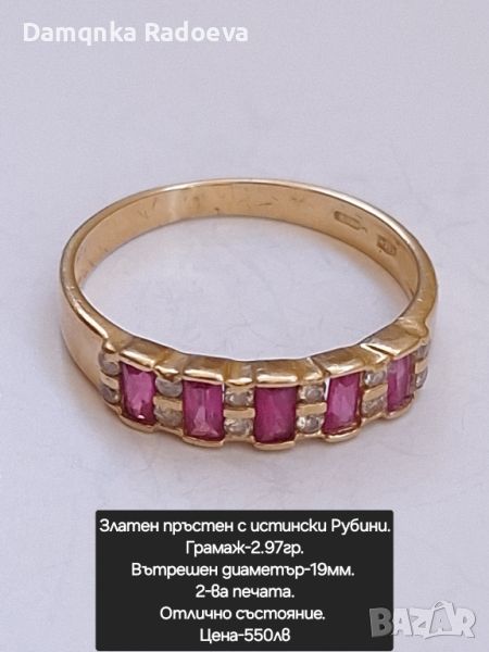 Златен пръстен с истински Рубини 14 карата проба 585, снимка 1