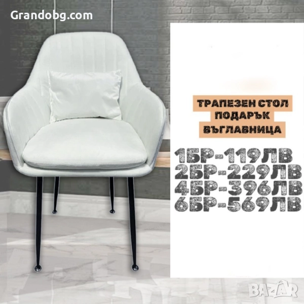 Стилен Трапезен стол Ивон + подарък възгалвничка - млечнобял, снимка 1