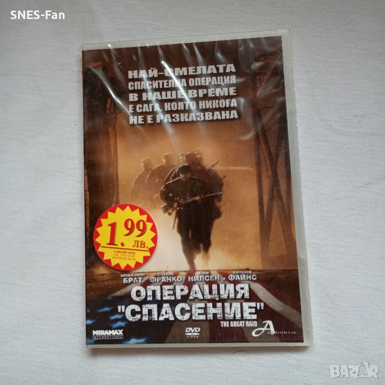 Операция Спасение , снимка 1