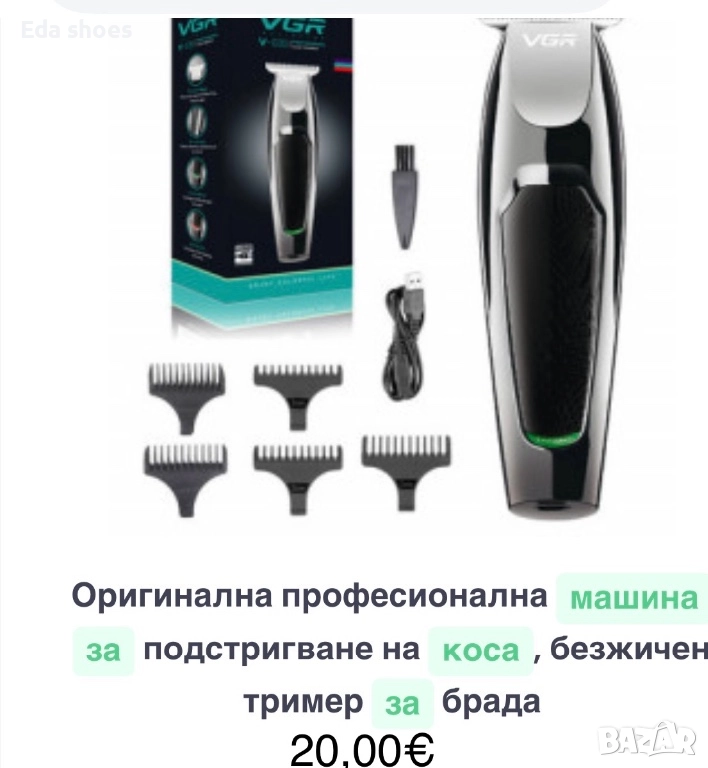 Машинка за подстригване, снимка 1