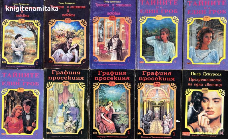 Поредица "Знаменити романи". Комплект от 10 книги - 1, снимка 1