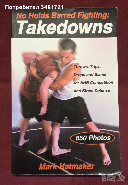 No Holds Barred Fighting. Takedowns, снимка 1