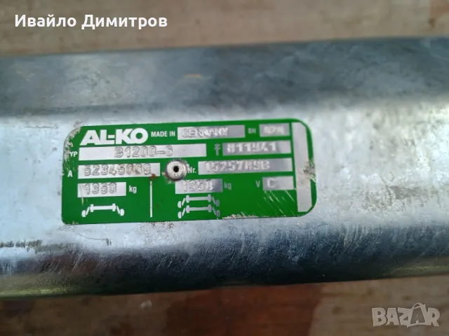 Торсионни мостове за ремаркета марка AL-KO, снимка 8 - Ремаркета - 49332400
