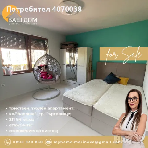 тристаен апартамент, снимка 8 - Aпартаменти - 45354982