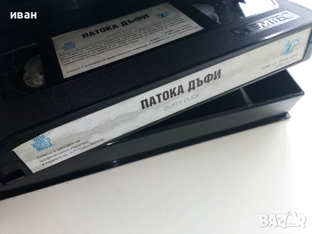 VHS видео касета " Патока Дъфи" - 2000г., снимка 4 - Анимации - 53693645