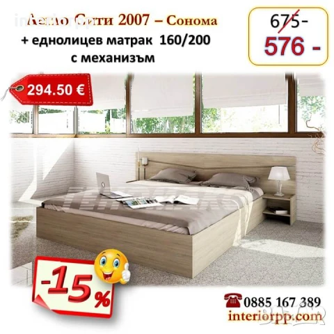 Легло Спалня Сити 2007 с механизъм и матрак 160/200 - 15%Промоция до 25.12.25