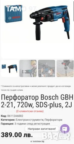 BOSCH GBH 2-21 - Нов перфоратор 720W 2.0J, снимка 12 - Други инструменти - 48670464