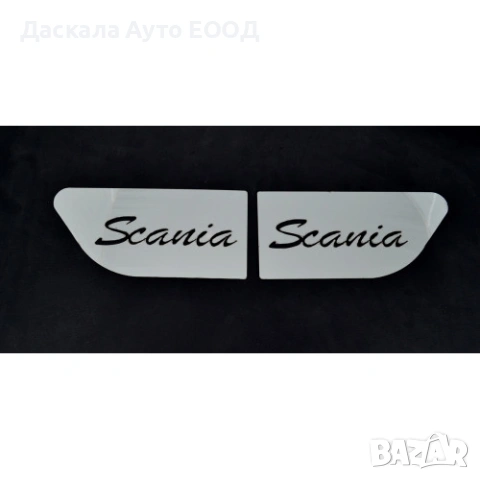 Комплект 2 броя лява и дясна декорация РЪКОПИСНА за СКАНИЯ Scania 2004-2016г.
