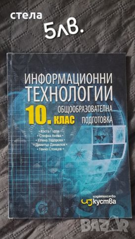 Учебници 10,11, 12 клас, снимка 1 - Учебници, учебни тетрадки - 43880873