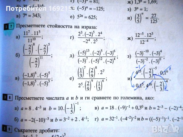 Сборник по математика за 7. клас, снимка 12 - Учебници, учебни тетрадки - 45829192