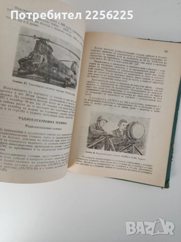 Организация, въоръжение и тактика на подразделенията от сухопътните войски на САЩ, Турция и Гърция , снимка 4 - Специализирана литература - 52790090