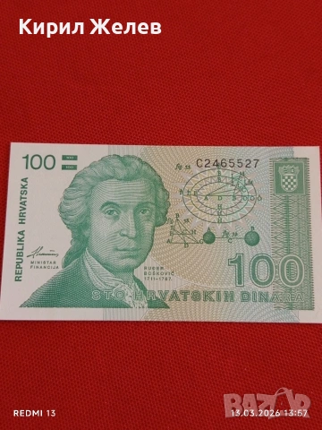 Банкнота ХЪРВАТИЯ много красива перфектно състояние непрегъвана за КОЛЕКЦИЯ ДЕКОРАЦИЯ 54071