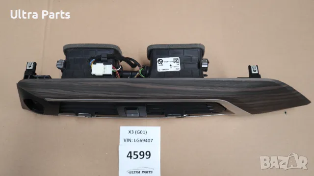 Оригинална декоративна лайсна арматурно табло за BMW G01 G02 6820688, снимка 5 - Части - 50385954