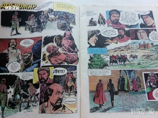 Списание / комикс "Дъга" № 25 - 1986г., снимка 3 - Списания и комикси - 50700499