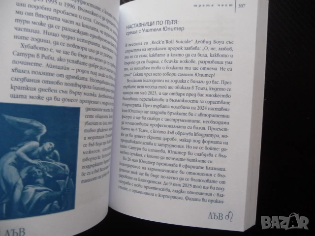 Астрологична прогноза 2024 Пътеводител на Космическия навигатор в една смутна година Гал Сасон, снимка 3 - Други - 50495384