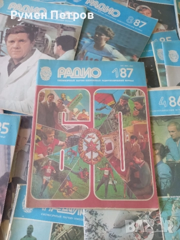 Списание Радио, СССР., снимка 2 - Списания и комикси - 51711733