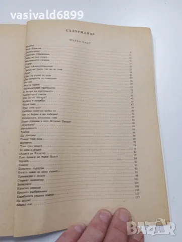 Иван Хаджимарчев - Овчарчето Калитко , снимка 5 - Българска литература - 49431694