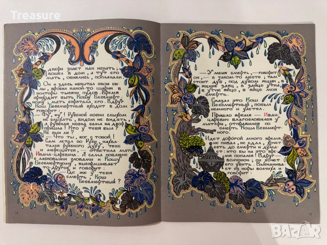 Кощей Бессмертный, снимка 10 - Детски книжки - 48755774