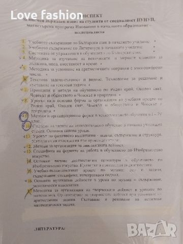 Лекции и теми ,специалност ПУНУП - Шуменски университет , снимка 2 - Художествена литература - 46089453