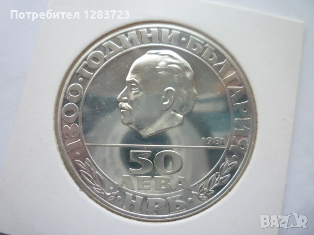 50 лева 1981г. `Републиката`, снимка 2 - Нумизматика и бонистика - 50495334