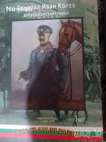 Продавам запазени книги, вестници от лична колекция - редки и антикварни (част 2), снимка 5 - Художествена литература - 52643451