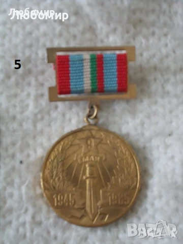 Стари юбилейни медали - списък, снимка 5 - Антикварни и старинни предмети - 51159169