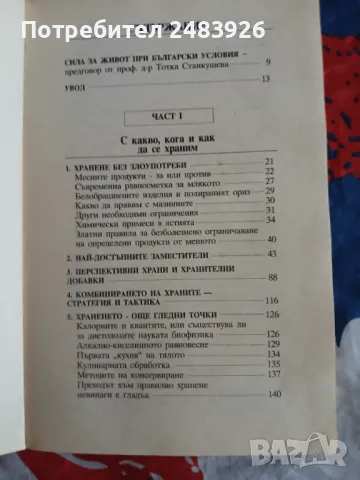 Сила за живот. Книга 2  Димитър Пашкулев, снимка 4 - Специализирана литература - 49315715