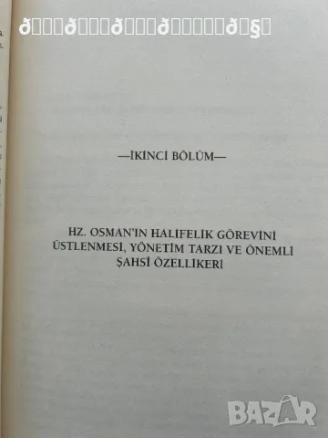 Книга за живота на Хазрети Осман , снимка 3 - Художествена литература - 48568326