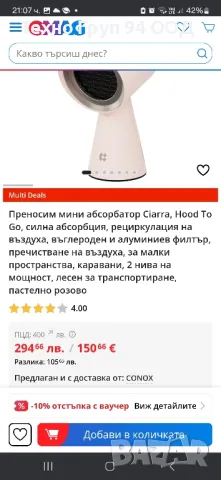 Преносим мини аспиратор/пречиствател против лоши миризми - чисто нов , снимка 11 - Овлажнители и пречистватели за въздух - 49923705