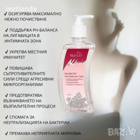 Нежен гел за деликатна грижа 