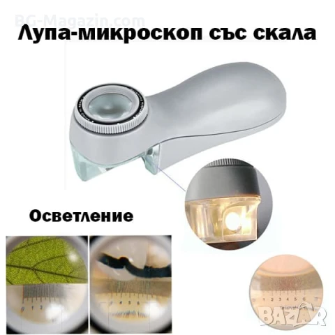 Печатарска увеличителна мощна ръчна лупа микроскоп с LED осветление и скала за платки 8X увеличение