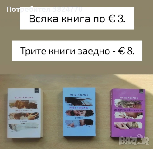 Любовни романи - 1, снимка 6 - Художествена литература - 54036491