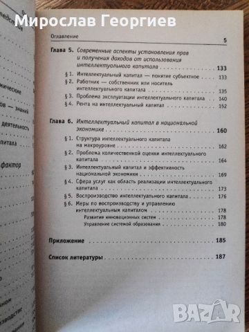 Интелектуален капитал от В. Супрун, на руски език, снимка 5 - Специализирана литература - 45762539