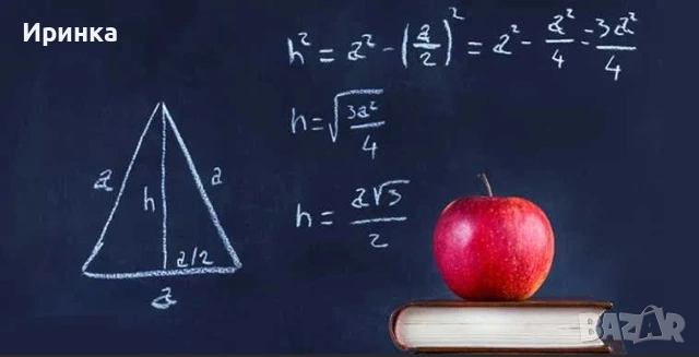 Уроци по математика